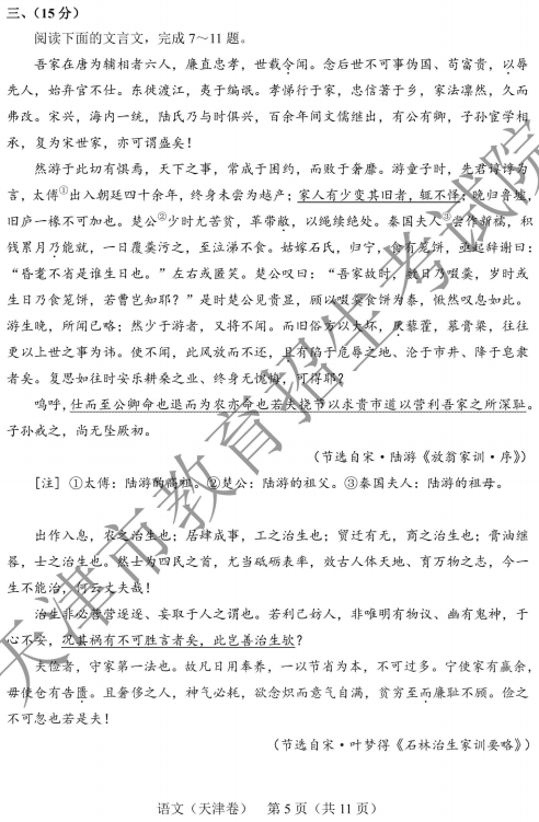 2020天津高考语文真题试卷