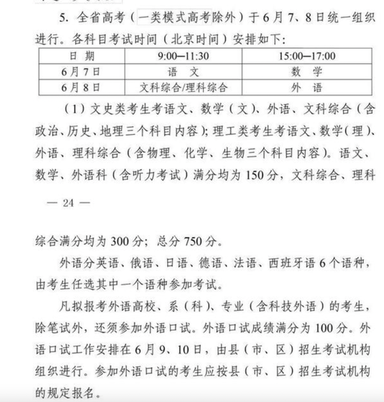 2021年全国各地高考具体时间及科目安排汇总 2021年全国各地高考具体时间及科目安排汇总