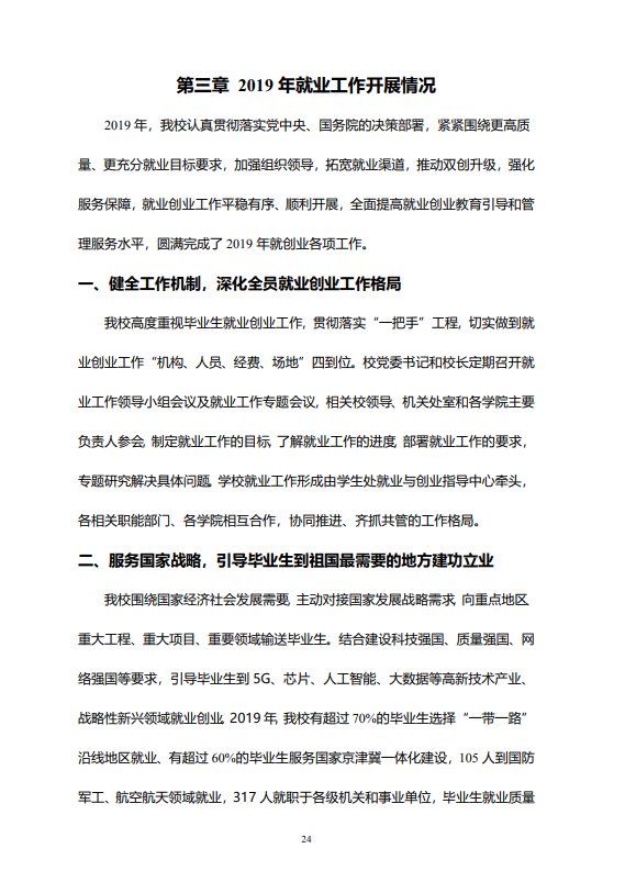 北京邮电大学2020年毕业生就业质量报告 北京邮电大学2020年毕业生就业质量报告