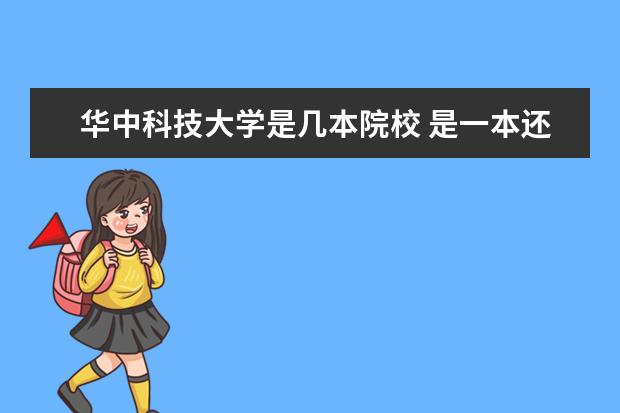 长江大学是几本院校 是一本还是二本 长江大学是几本院校 是一本还是二本