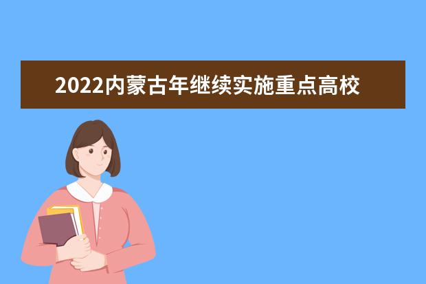 2022年湖北普通高校招生专项计划报考资格申报考生申报流程 2022年湖北普通高校招生专项计划报考资格申报考生申报流程