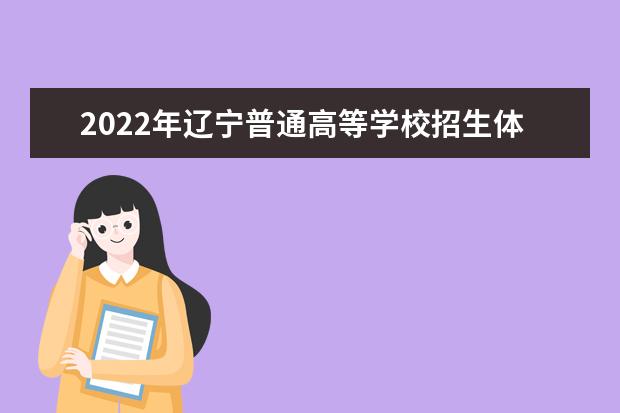 2022年安徽普通高等学校体育专业课统一考试再次延期举行通告 2022年安徽普通高等学校体育专业课统一考试再次延期举行通告