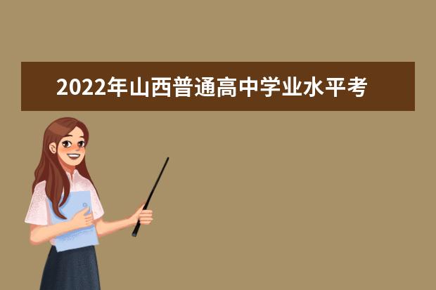 吉林关于调整2022年3月份普通高中学业考试时间公告 吉林关于调整2022年3月份普通高中学业考试时间公告