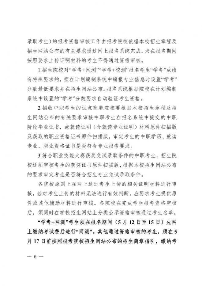 2022年广东高等职业院校自主招生工作通知 2022年广东高等职业院校自主招生工作通知