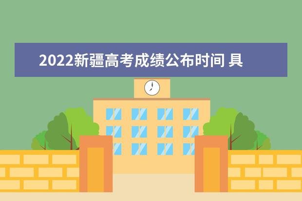 2022西藏高考成绩公布时间 具体几号可以查询 2022西藏高考成绩公布时间 具体几号可以查询