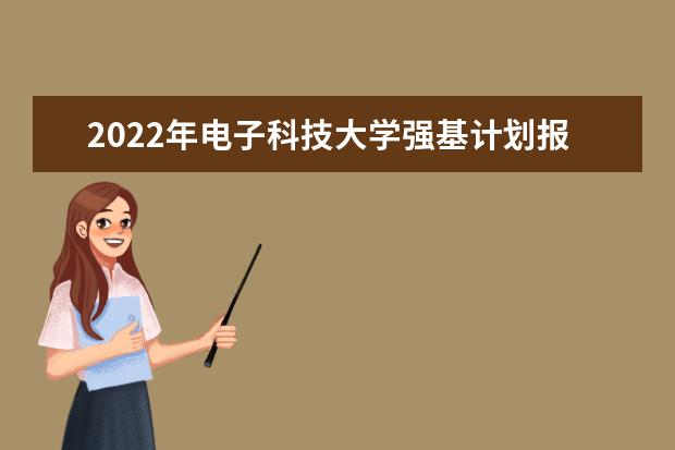 2022年哈尔滨工业大学强基计划报名人数是多少 2022年哈尔滨工业大学强基计划报名人数是多少