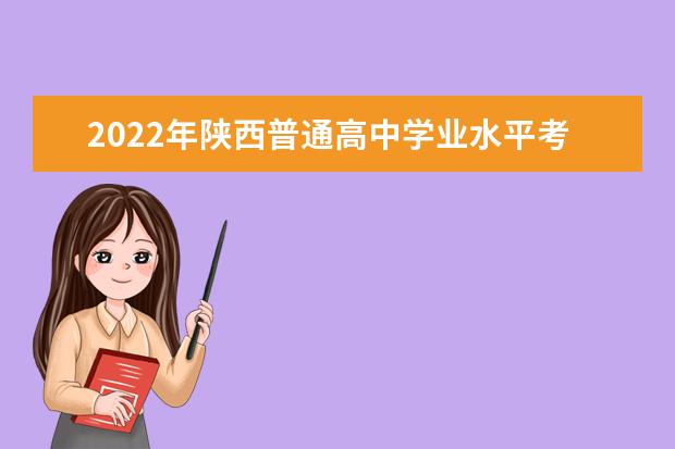 吉林关于调整2022年3月份普通高中学业考试时间公告 吉林关于调整2022年3月份普通高中学业考试时间公告