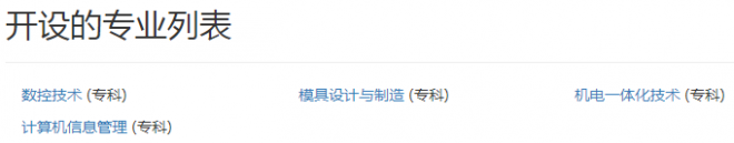 南方动力机械公司职工工学院招生专业有哪些(专业目录大全) 南方动力机械公司职工工学院招生专业有哪些(专业目录大全)