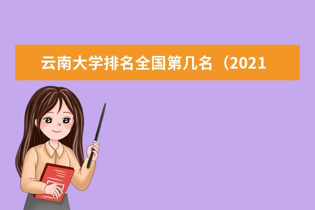 云南大学奖学金设置标准是什么？奖学金多少钱？