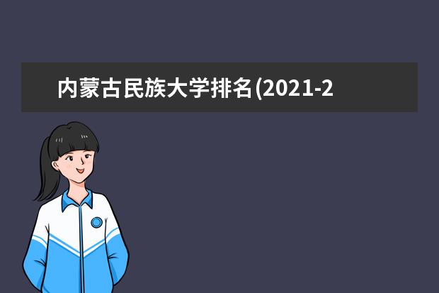 内蒙古民族大学奖学金设置标准是什么？奖学金多少钱？