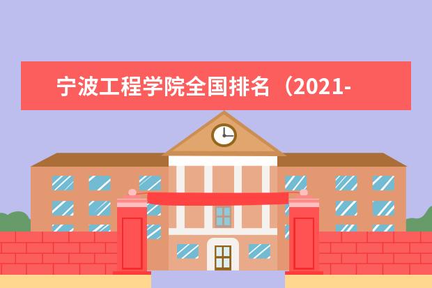 宁波工程学院奖学金设置标准是什么？奖学金多少钱？