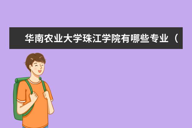华南农业大学奖学金设置标准是什么？奖学金多少钱？