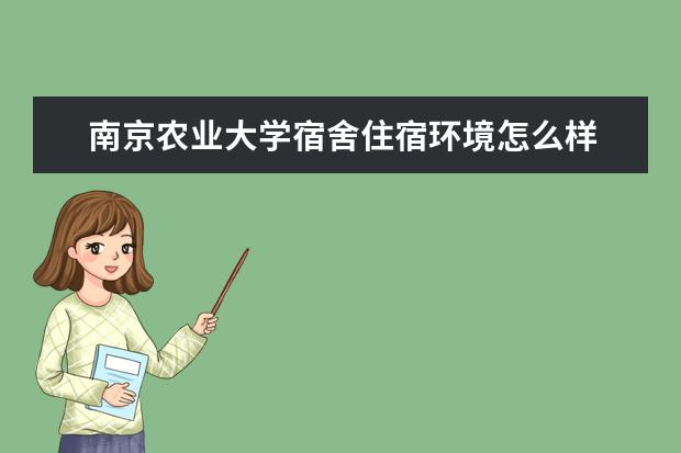 南京农业大学奖学金设置标准是什么？奖学金多少钱？