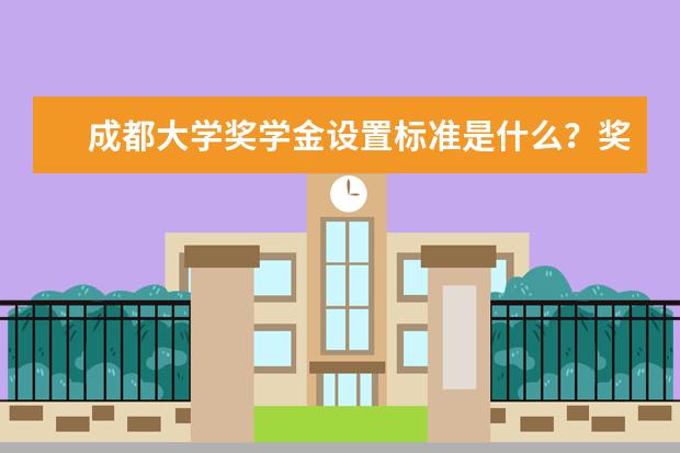 成都大学师资力量好不好 成都大学教师配备情况介绍