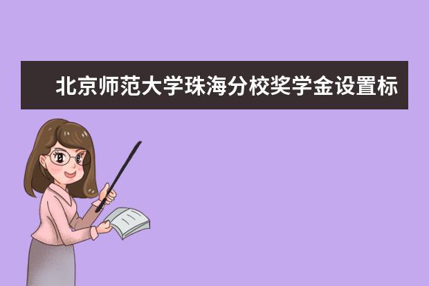 北京师范大学师资力量好不好 北京师范大学教师配备情况介绍
