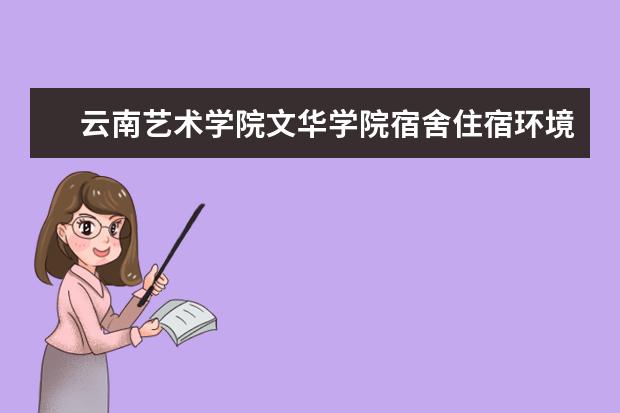 云南艺术学院文华学院专业设置如何 云南艺术学院文华学院重点学科名单