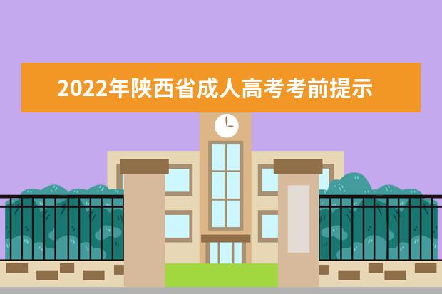 青海省关于2022年全国成人高等学校招生考试延期举行的通告