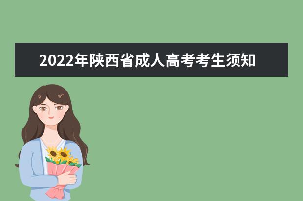 青海省关于2022年全国成人高等学校招生考试延期举行的通告