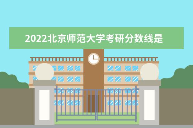 北京师范大学是一本学校吗 北京师范大学有什么专业